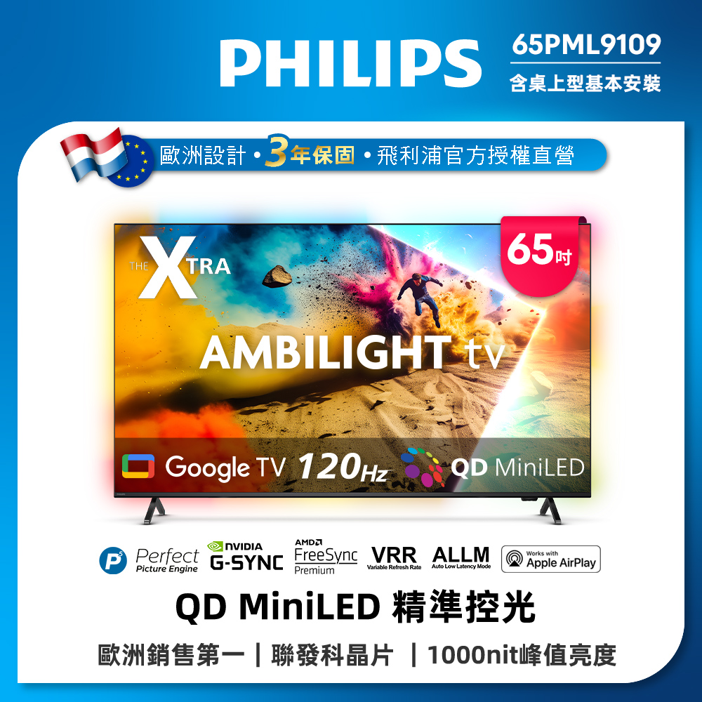 PHILIPS 飛利浦 65型4K 144Hz VRR QD Mini LED Google TV 智慧顯示器(65PML9109)