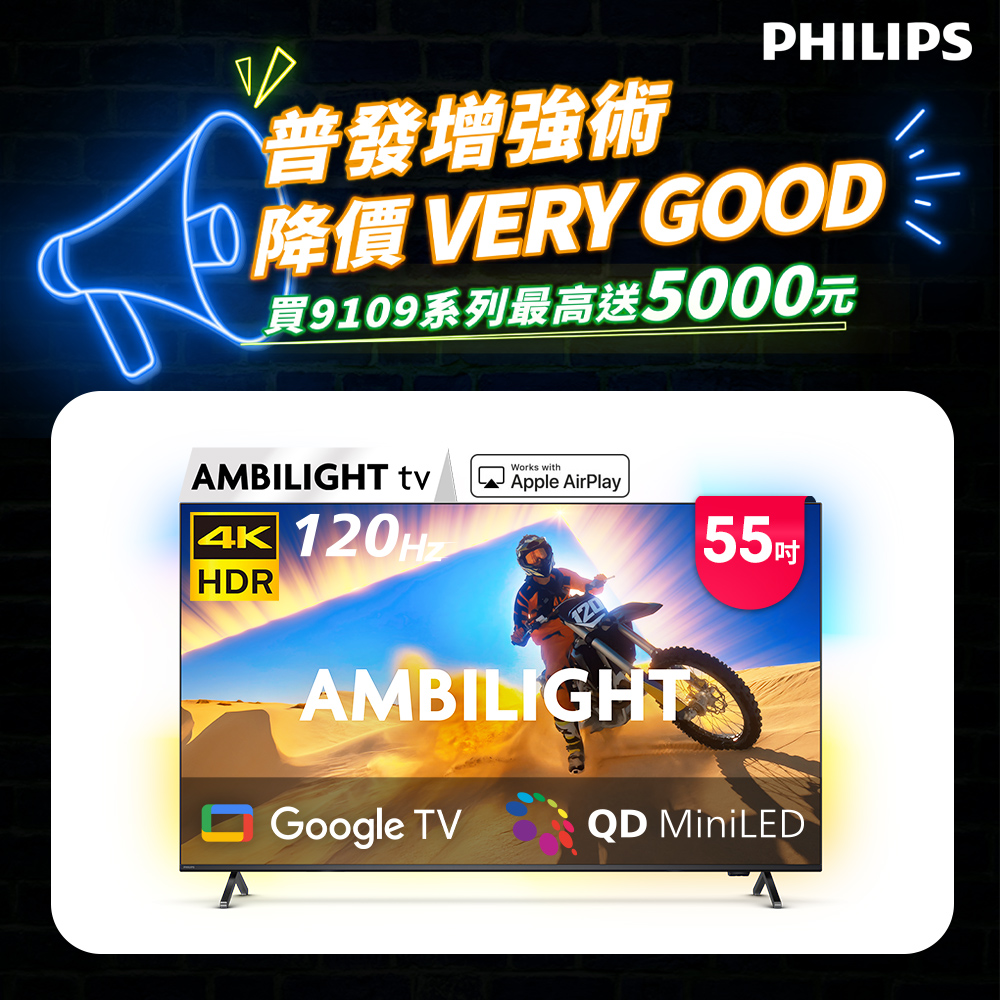 PHILIPS 飛利浦 55型4K 144Hz VRR QD Mini LED Google TV 智慧顯示器(55PML9109)