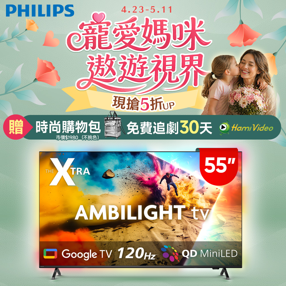 PHILIPS 飛利浦 55型4K 144Hz VRR QD Mini LED Google TV 智慧顯示器(55PML9109)