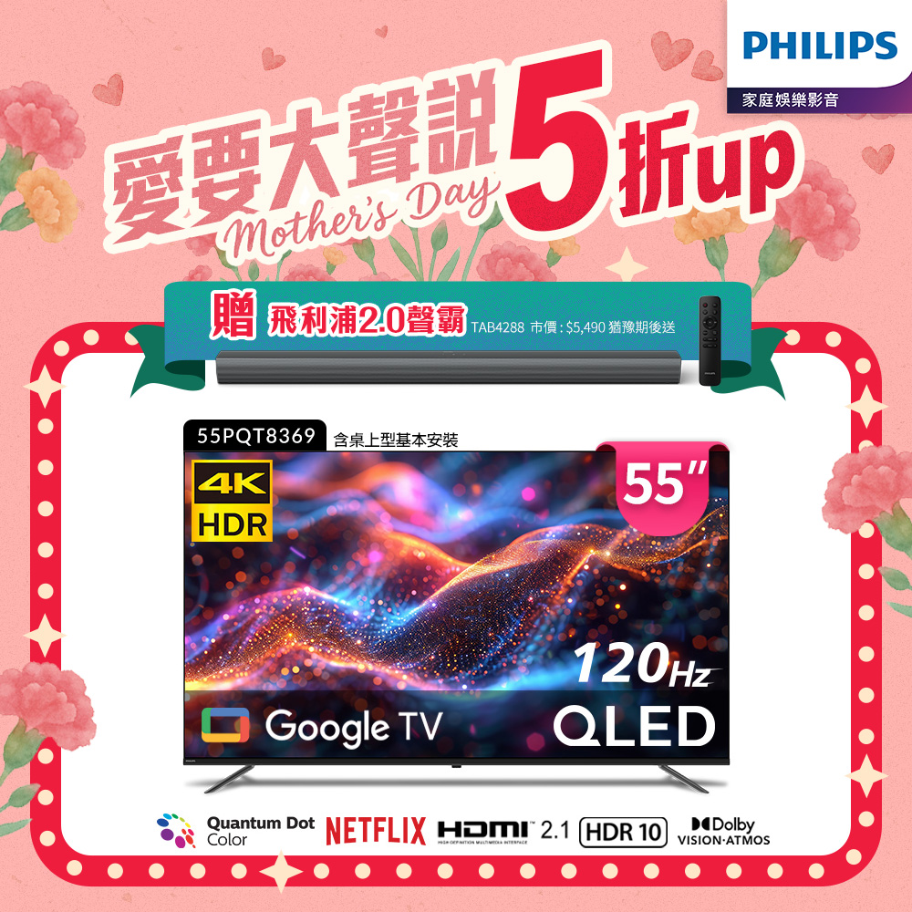 Philips 飛利浦 55型4K 120Hz QLED Google TV 智慧顯示器 55PQT8369