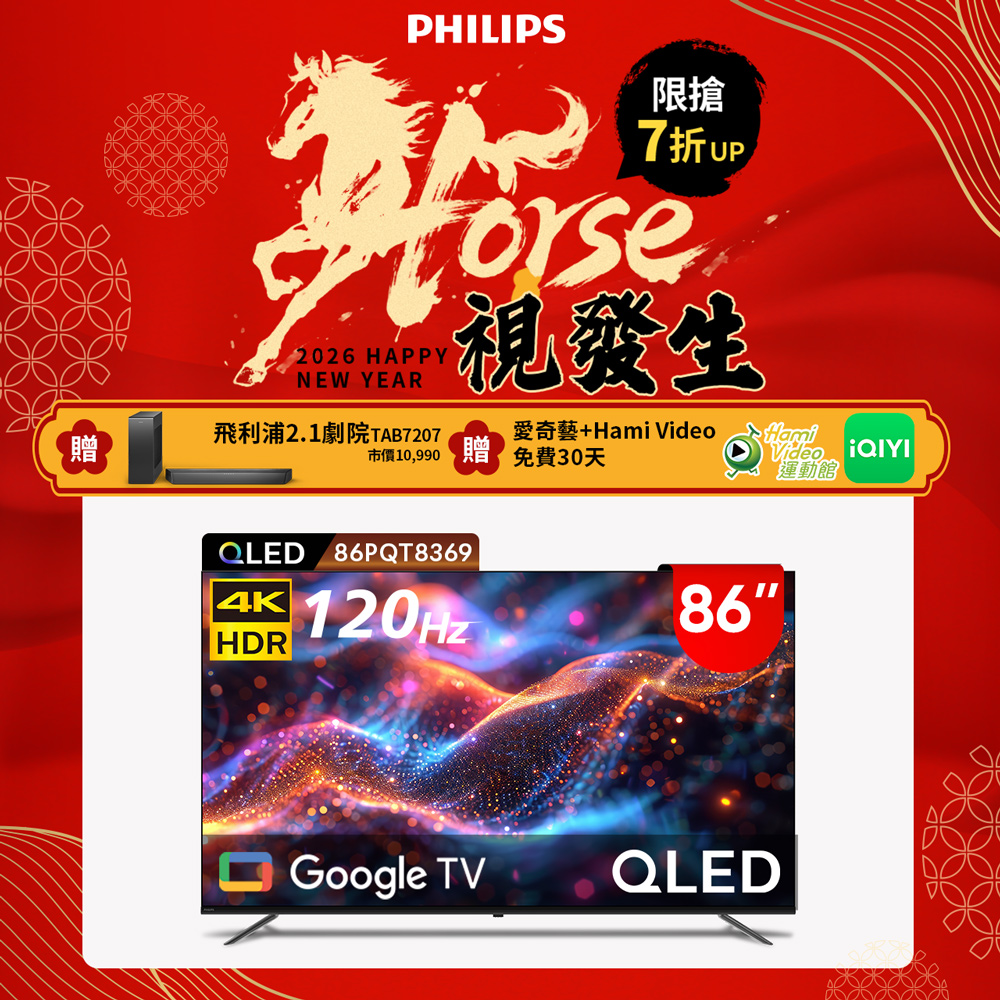 PHILIPS 飛利浦 86型4K 120Hz QLED Google TV 智慧顯示器 86PQT8369 (含基本安裝)