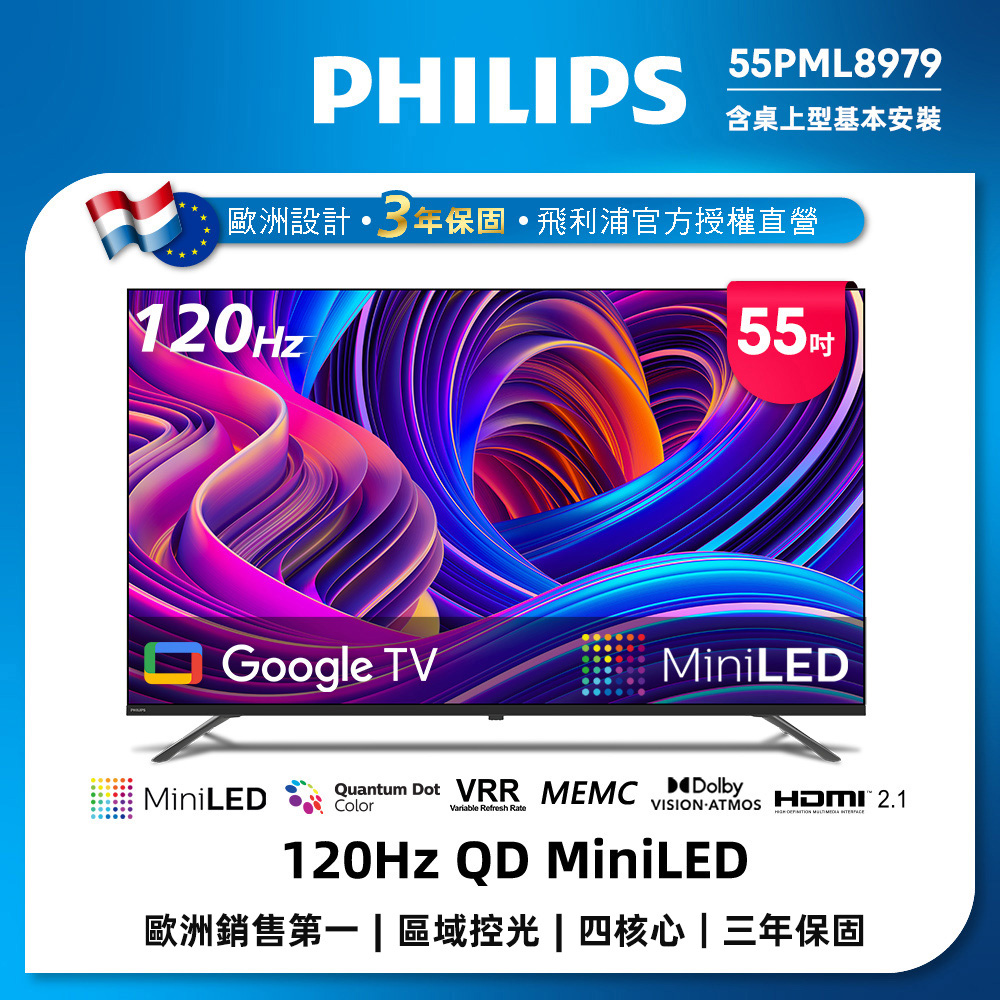 PHILIPS 飛利浦 55吋4K 120Hz QD Mini LED Google TV 智慧顯示器(55PML8979)