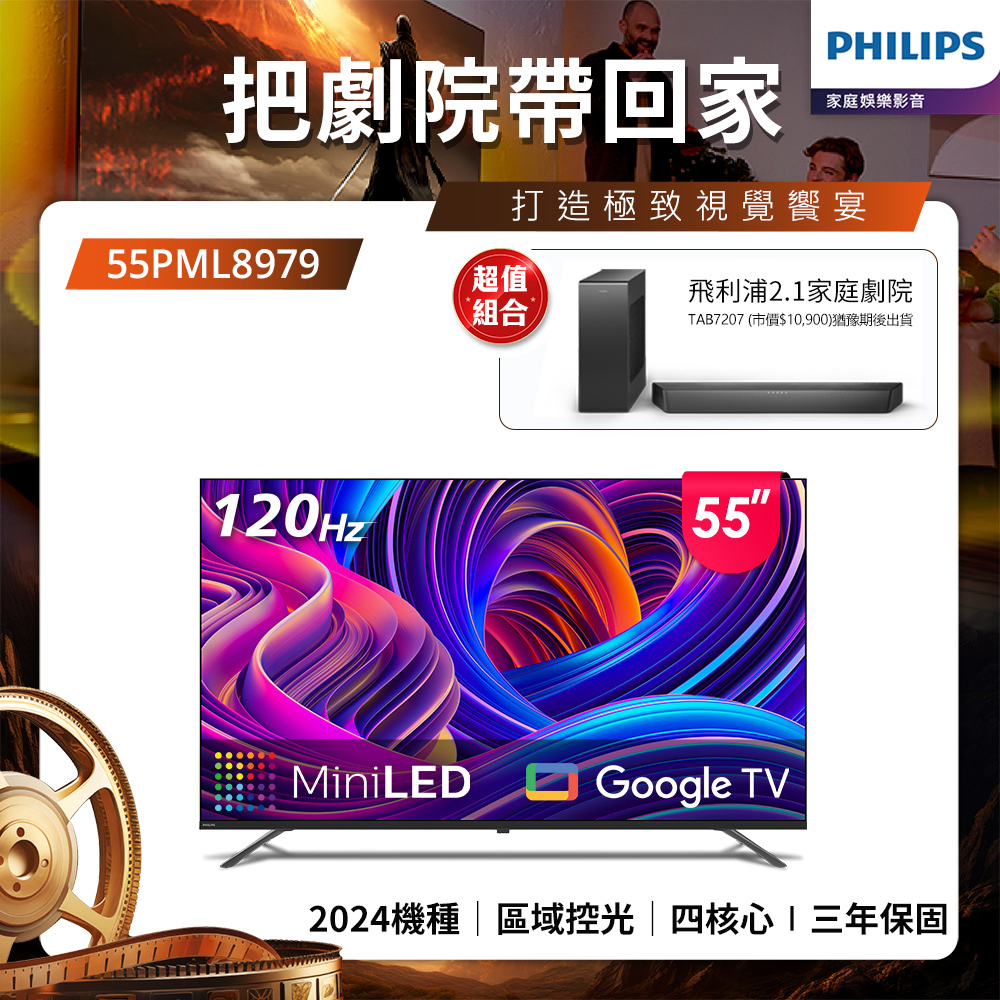 Philips 飛利浦 55吋4K 120Hz QD Mini LED Google TV 智慧顯示器(55PML8979)