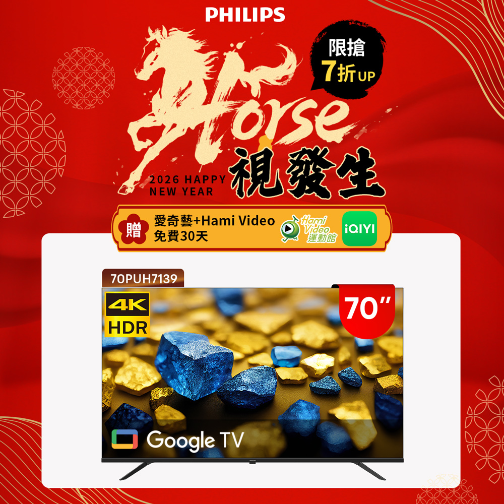 PHILIPS 飛利浦 70型4K Google TV 智慧顯示器(70PUH7139)