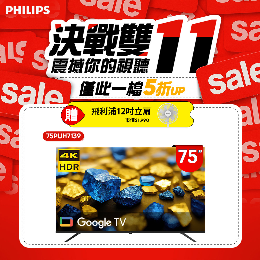 PHILIPS 飛利浦 75型4K Google TV 智慧顯示器(75PUH7139)
