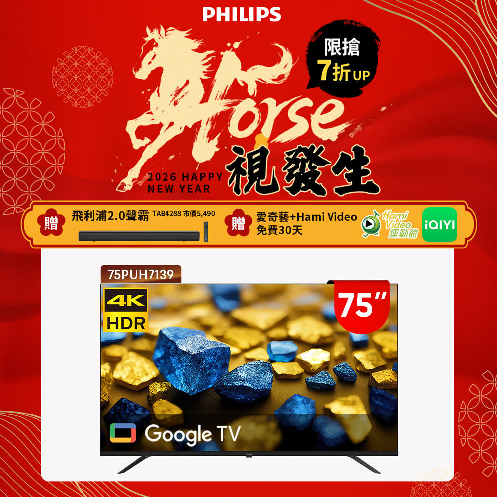 PHILIPS 飛利浦 75型4K Google TV 智慧顯示器(75PUH7139)