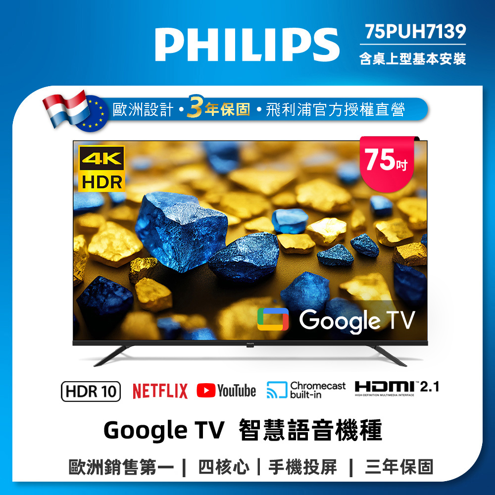 PHILIPS 飛利浦 75型4K Google TV 智慧顯示器(75PUH7139)