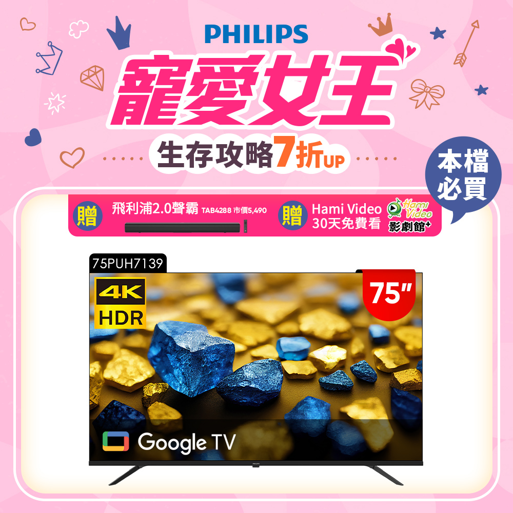 PHILIPS 飛利浦 75型4K Google TV 智慧顯示器(75PUH7139)