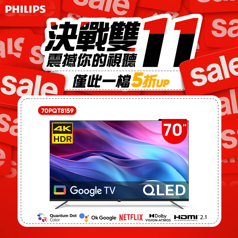 PHILIPS 飛利浦 70型4K QLED Google TV 智慧顯示器 70PQT8159