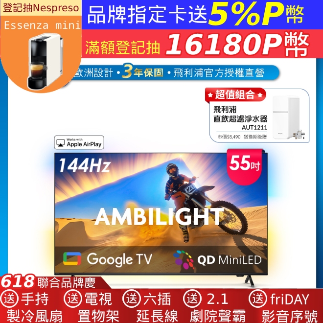 Philips 飛利浦55型4K 144Hz VRR QD Mini LED Google TV 智慧顯示器(55PML9109)