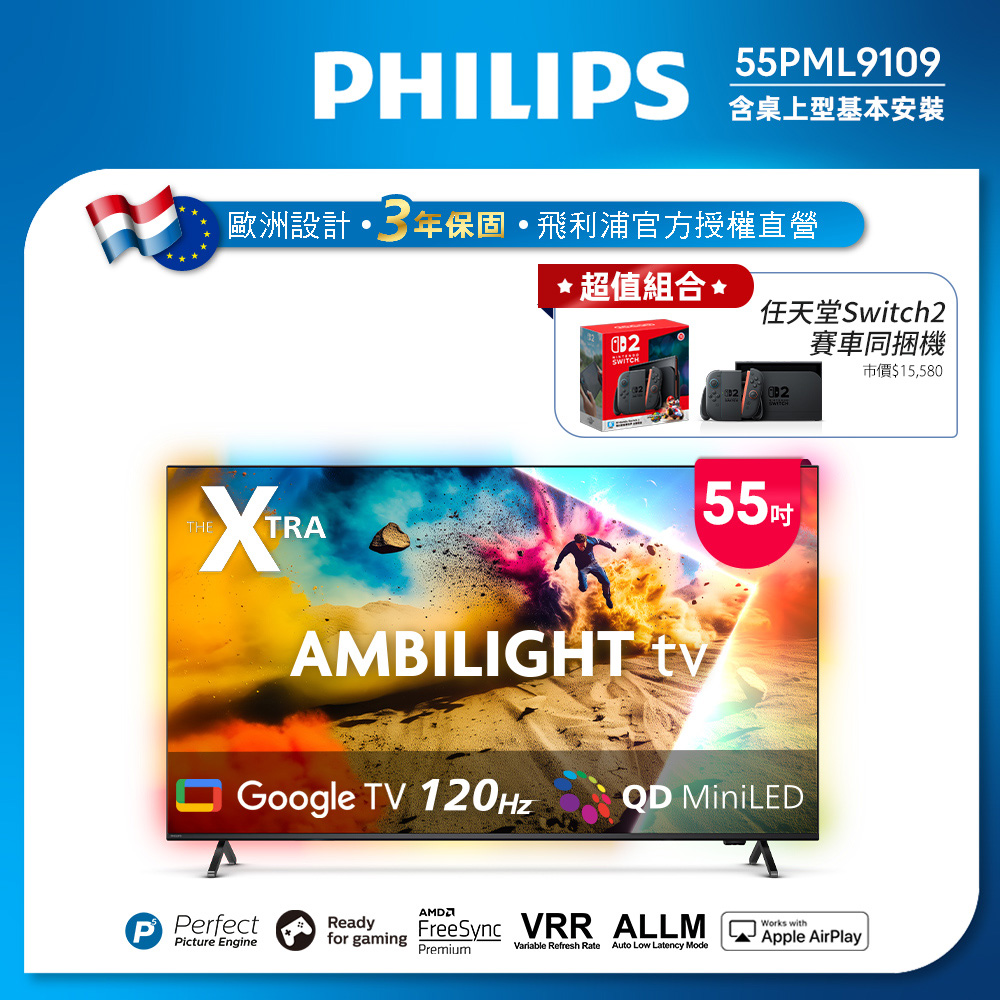 PHILIPS 飛利浦 55型4K 144Hz VRR QD Mini LED Google TV 智慧顯示器(55PML9109)