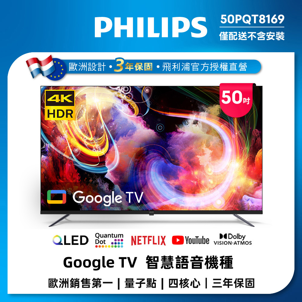 PHILIPS 飛利浦 50型4K QLED Google TV 智慧顯示器 50PQT8169/96