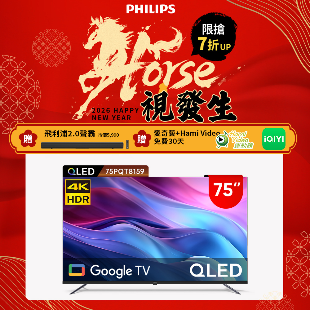 PHILIPS 飛利浦 75型4K QLED Google TV 智慧顯示器 75PQT8159 (含基本安裝)
