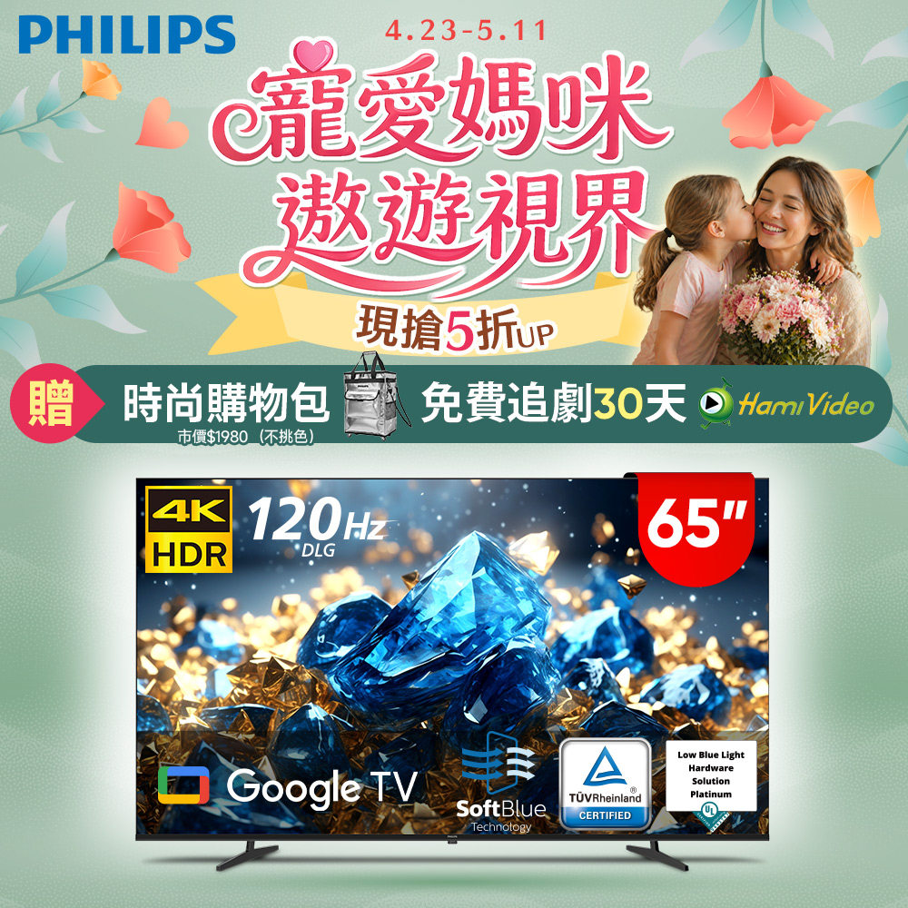 PHILIPS 飛利浦 65型 4K舒視藍 DLG 120Hz Google TV智慧顯示器 65PUH7700 (含基本安裝)