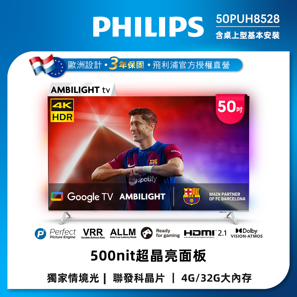 PHILIPS 飛利浦 50吋 4K AMBILIGHT Google TV智慧顯示器 50PUH8528 (含基本安裝)
