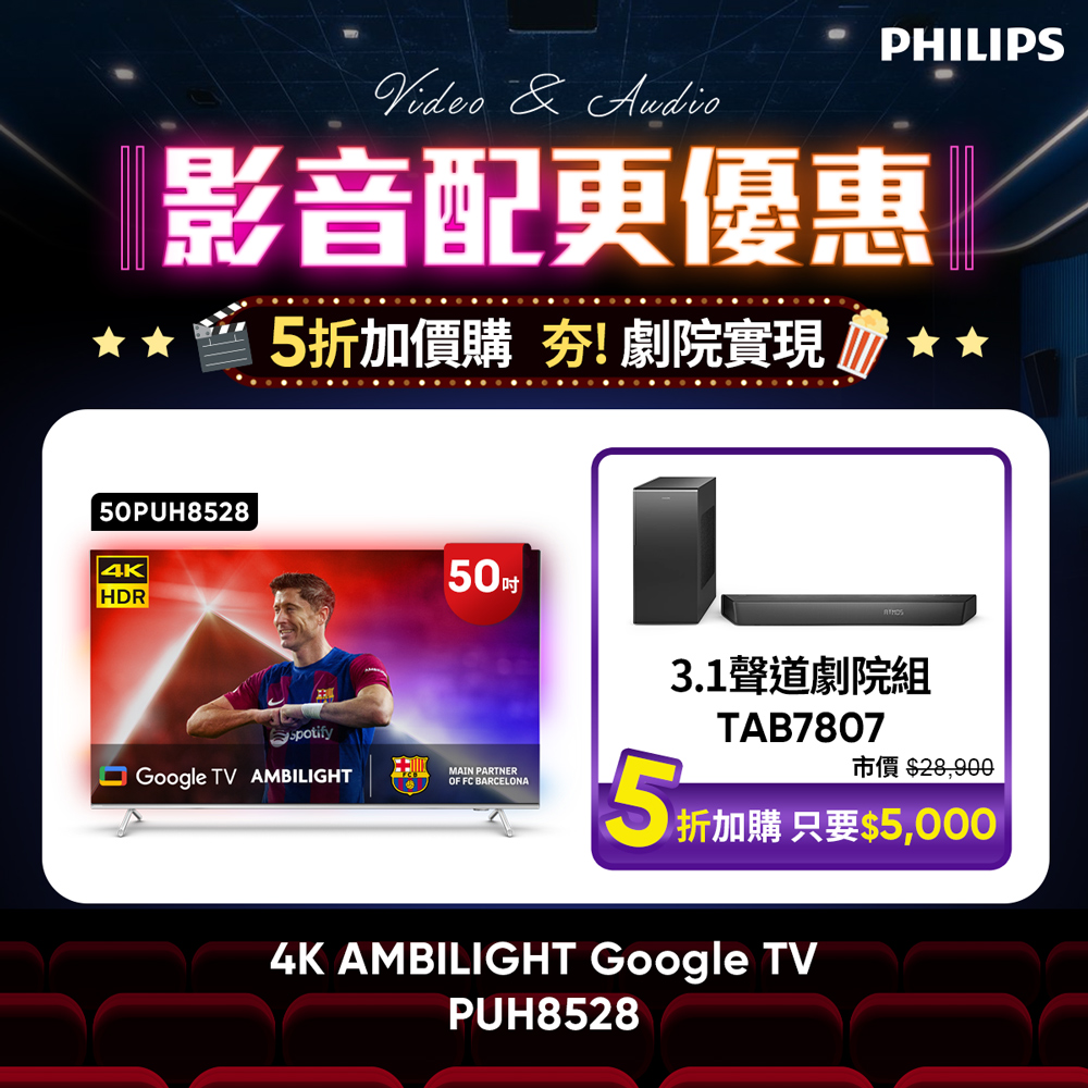 PHILIPS 飛利浦 50吋 4K AMBILIGHT Google TV智慧顯示器 50PUH8528 (含基本安裝)