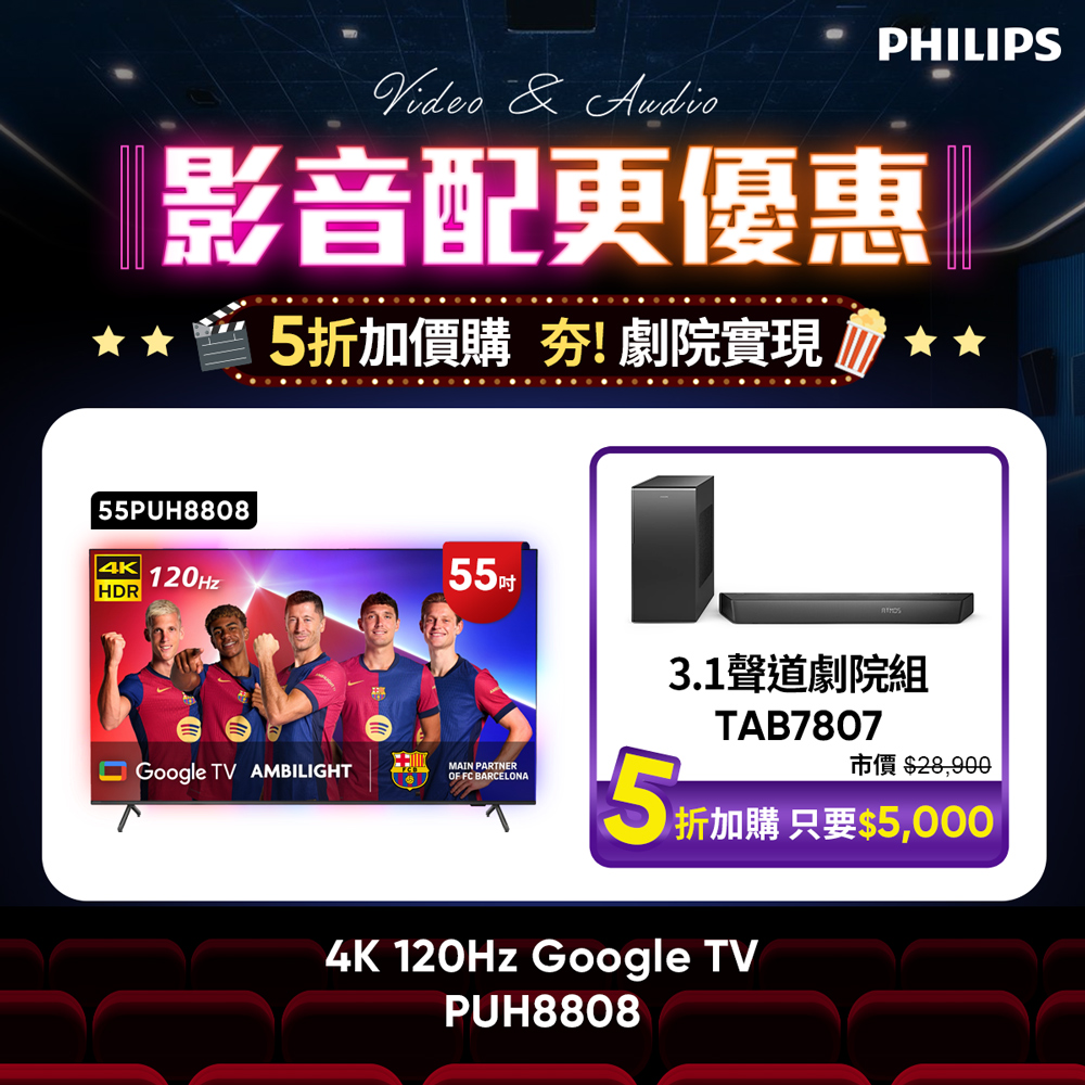 PHILIPS 飛利浦 55吋4K 120hz Google TV智慧聯網液晶顯示器 55PUH8808 (含基本安裝)