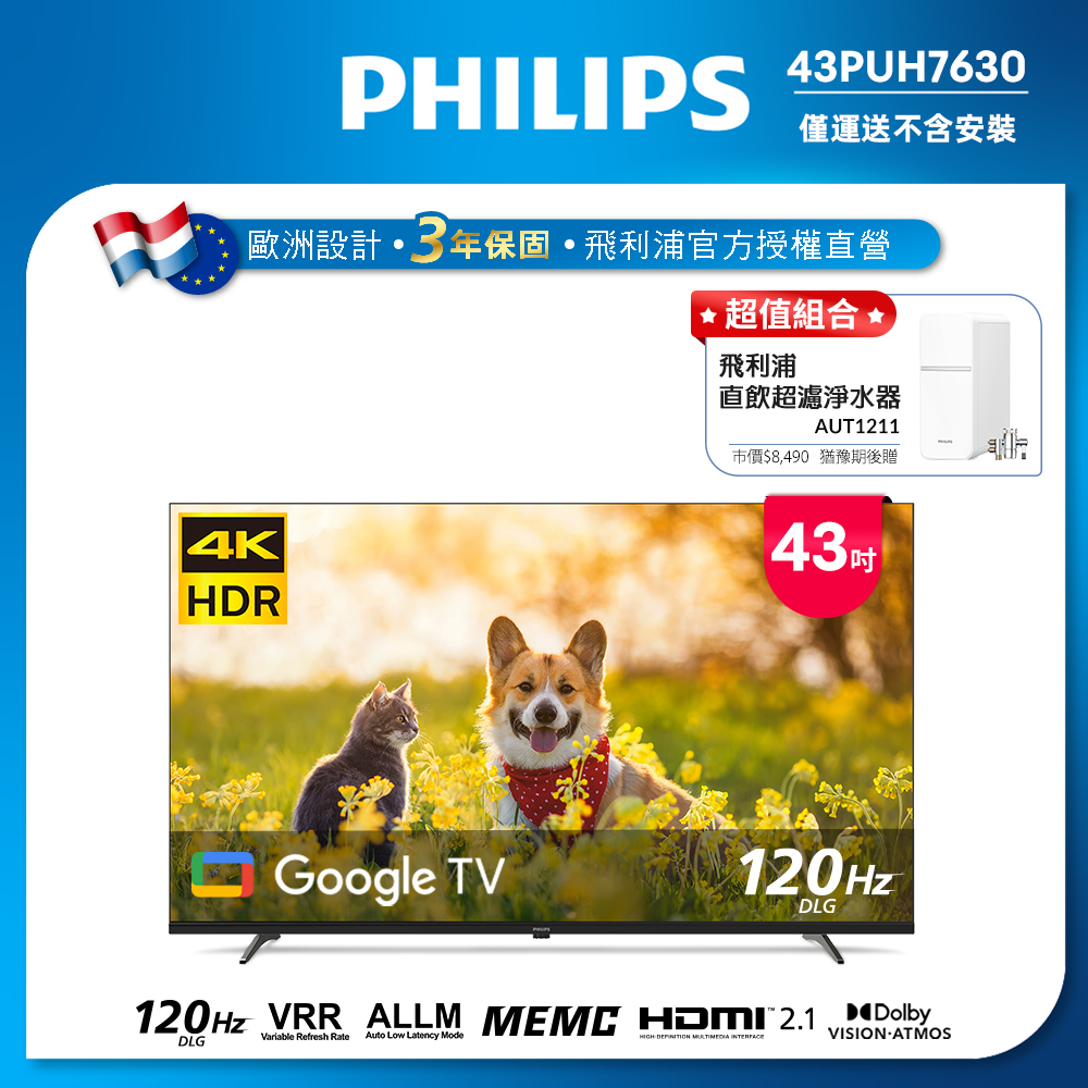 PHILIPS 飛利浦 43吋 4K Google TV 智慧聯網液晶顯示器 43PUH7630 (不含安裝)