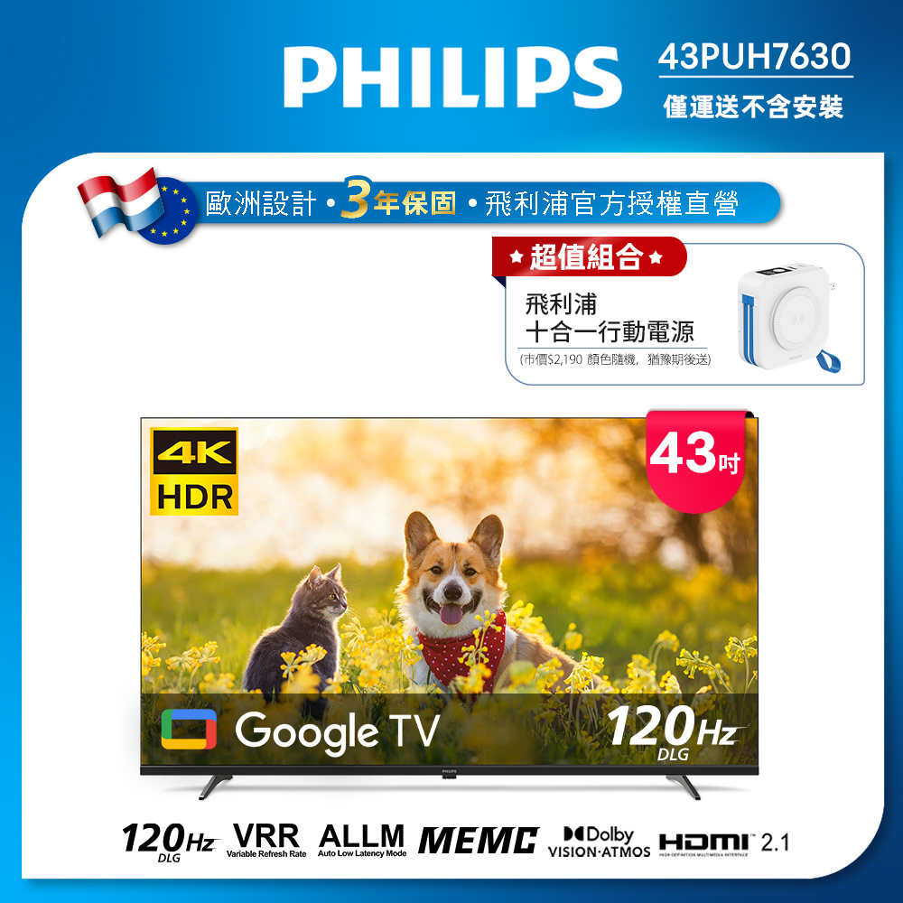 PHILIPS 飛利浦 43吋 4K Google TV 智慧聯網液晶顯示器 43PUH7630 (不含安裝)