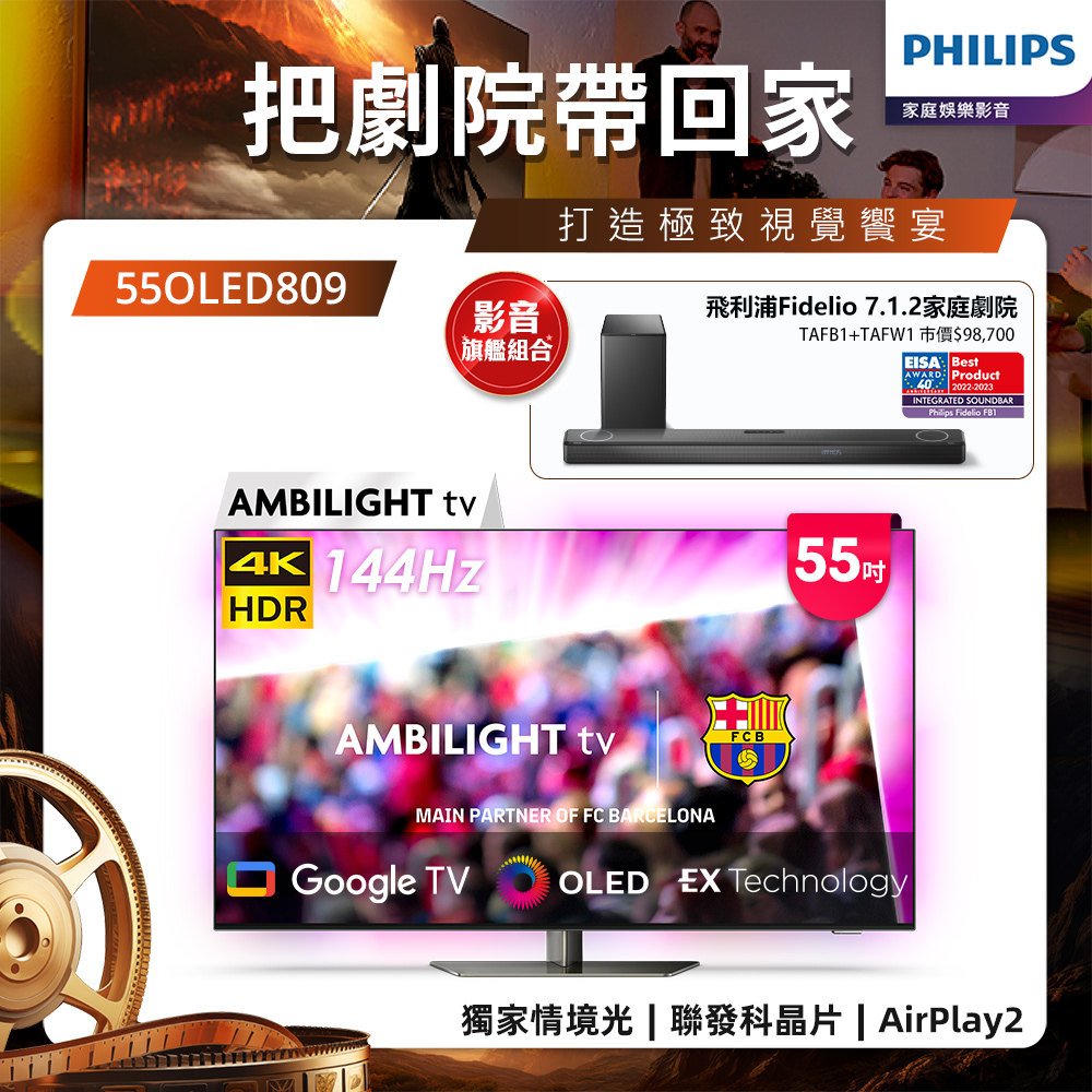 PHILIPS 飛利浦 55型4K 144Hz VRR OLED Google TV智慧聯網顯示器(55OLED809)
