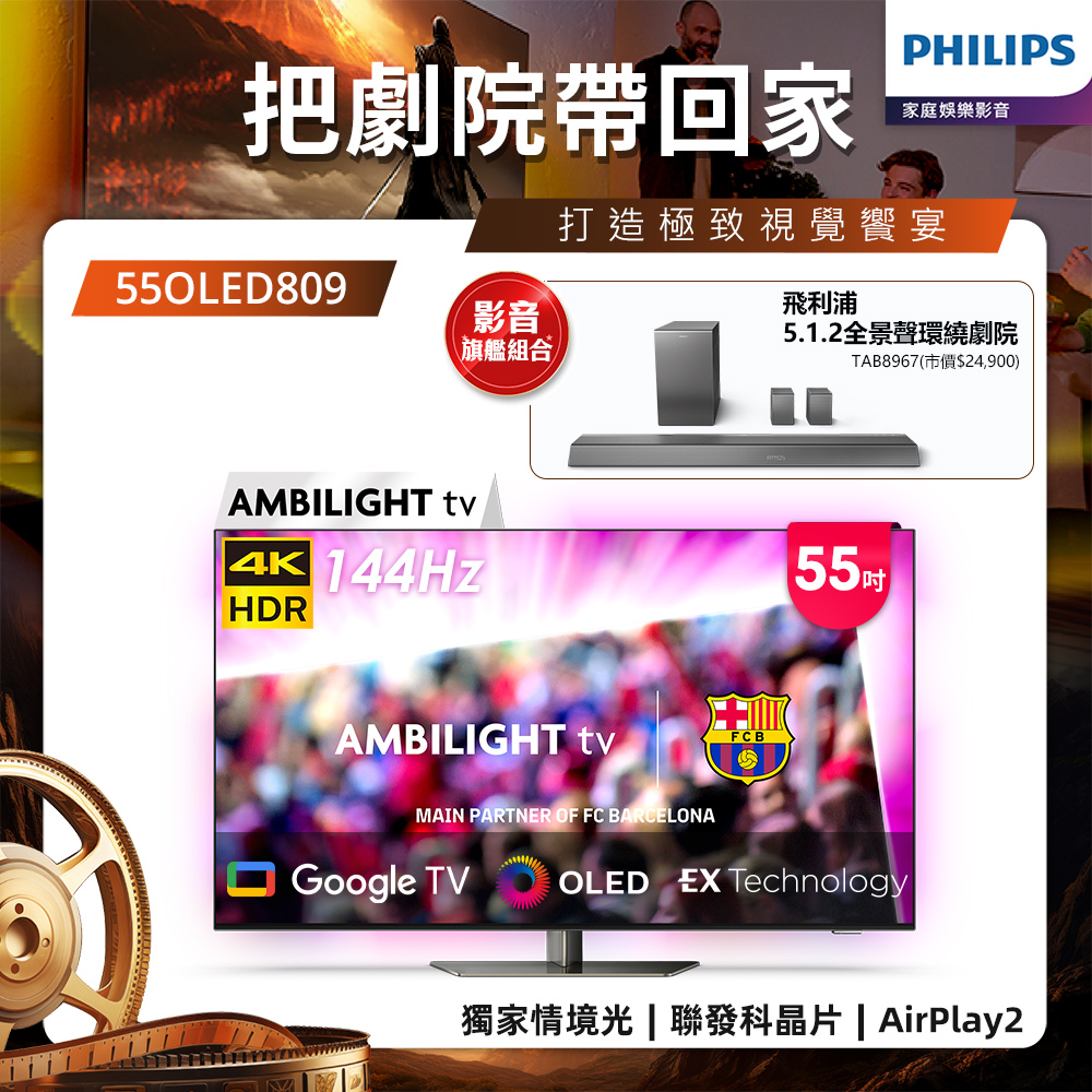 PHILIPS 飛利浦 55型4K 144Hz VRR OLED Google TV智慧聯網顯示器(55OLED809)