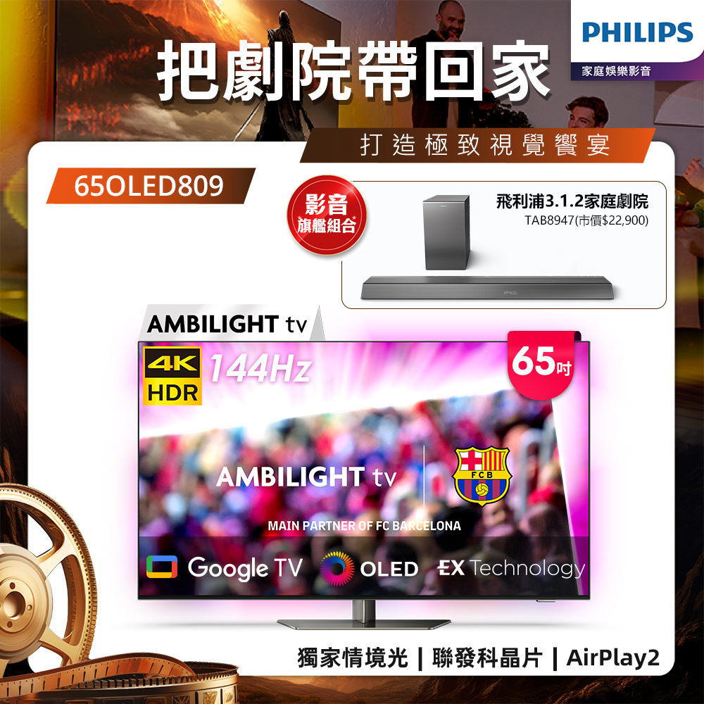 PHILIPS 飛利浦 65型4K 144Hz VRR OLED Google TV智慧聯網顯示器(65OLED809)