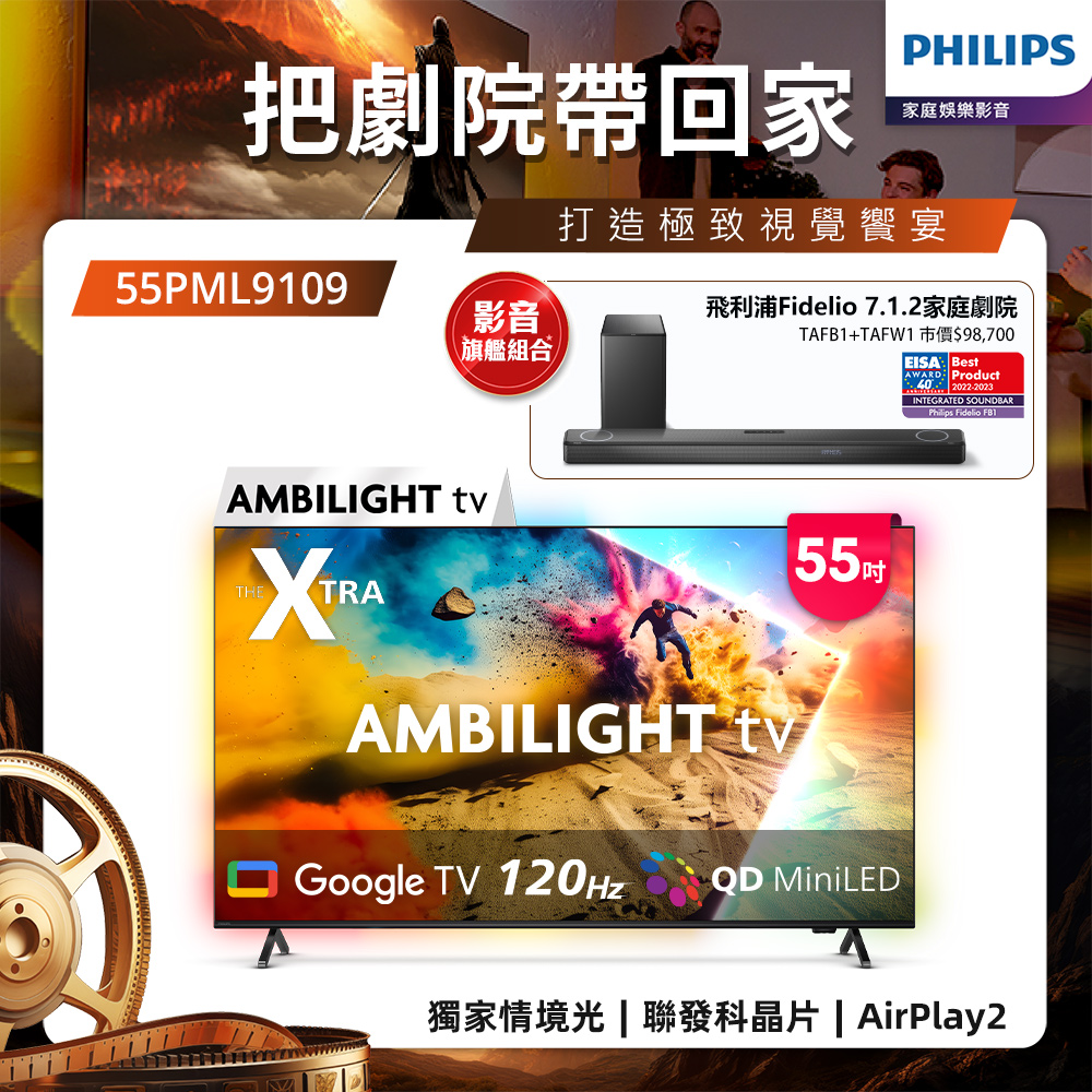 PHILIPS 飛利浦 55型4K 144Hz VRR QD Mini LED Google TV 智慧顯示器(55PML9109)
