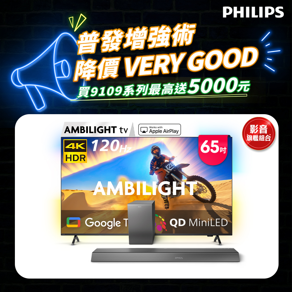 PHILIPS 飛利浦 65型4K 144Hz VRR QD Mini LED Google TV 智慧顯示器(65PML9109)