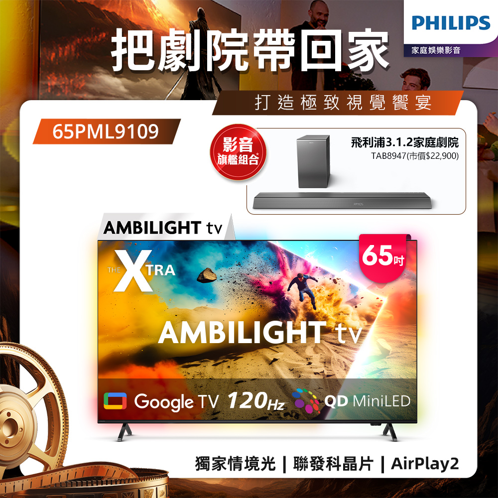 PHILIPS 飛利浦 65型4K 144Hz VRR QD Mini LED Google TV 智慧顯示器(65PML9109)