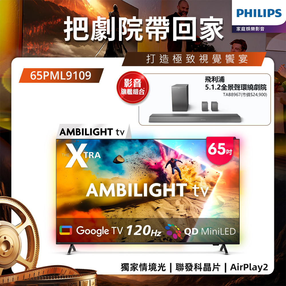 PHILIPS 飛利浦 65型4K 144Hz VRR QD Mini LED Google TV 智慧顯示器(65PML9109)