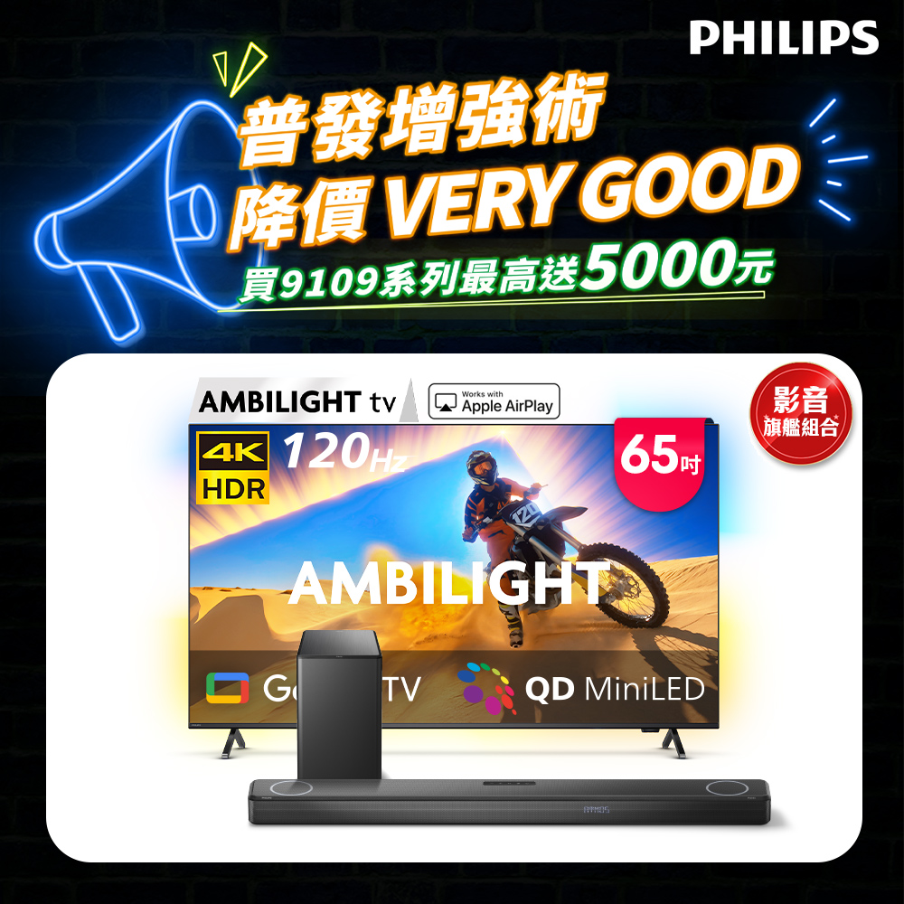 PHILIPS 飛利浦 65型4K 144Hz VRR QD Mini LED Google TV 智慧顯示器(65PML9109)