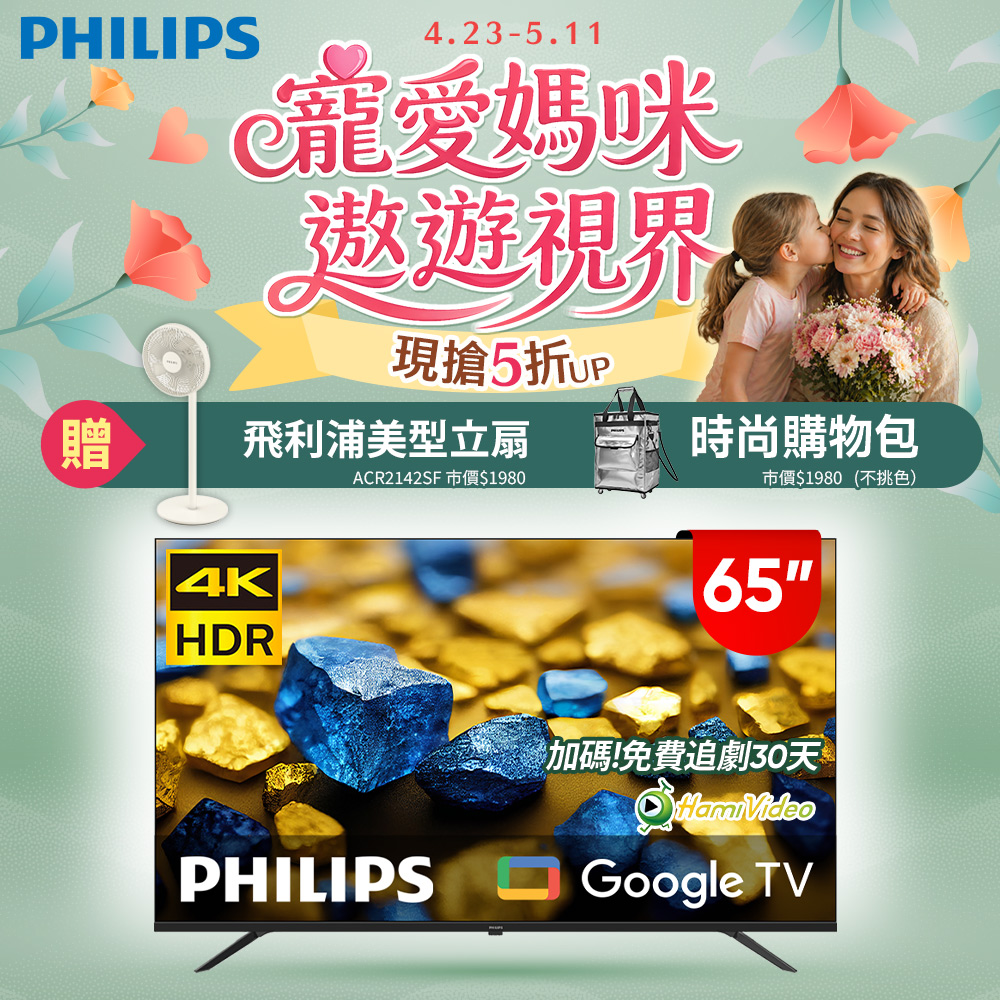 PHILIPS 飛利浦 65型4K Google TV 智慧顯示器 65PUH7139 (含安裝)