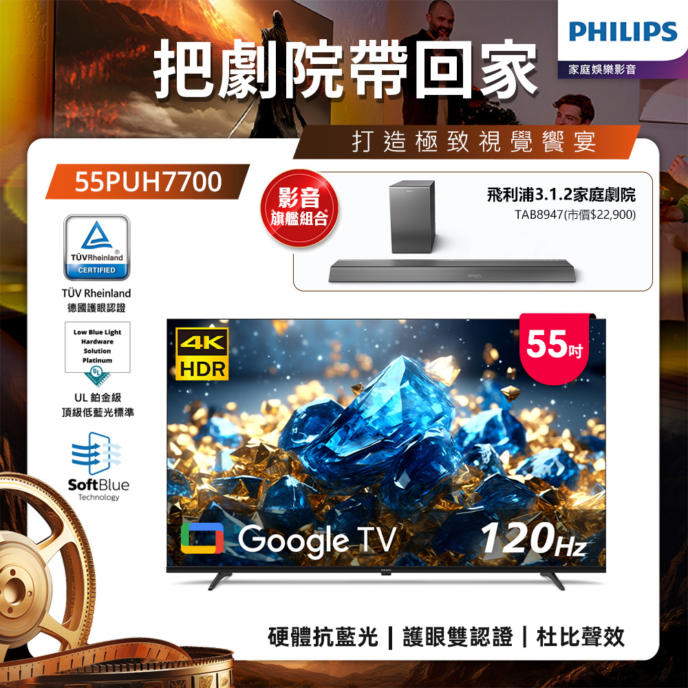 PHILIPS 飛利浦 55型 4K舒視藍 DLG 120Hz Google TV智慧顯示器 55PUH7700 (含基本安裝)