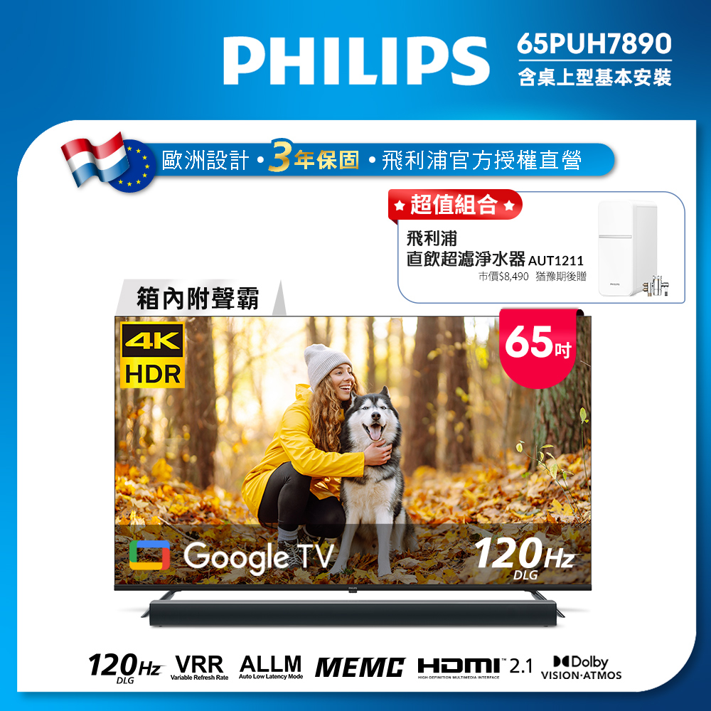 PHILIPS 飛利浦 65型 4K Google TV 智慧顯示器 65PUH7890(聲霸組合)
