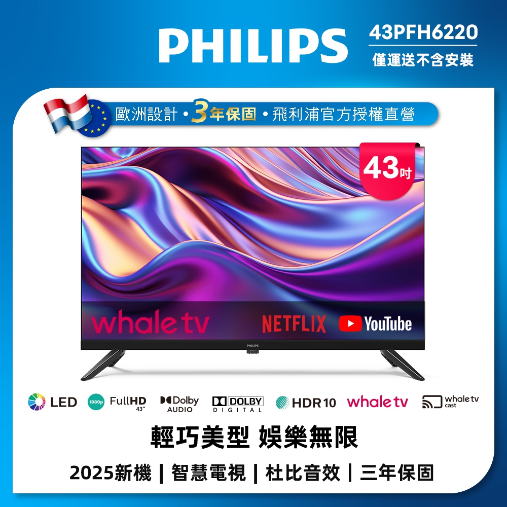 PHILIPS 飛利浦 43型 FHD 智慧顯示器(43PFH6220)