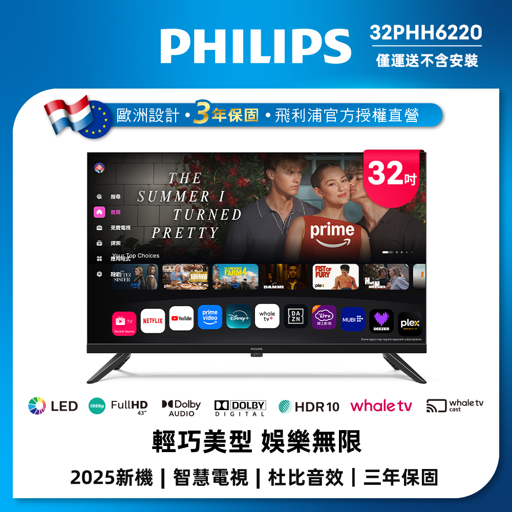 PHILIPS 飛利浦 32型 HD Whale TV 智慧聯網顯示器 32PHH6220 (不含安裝)