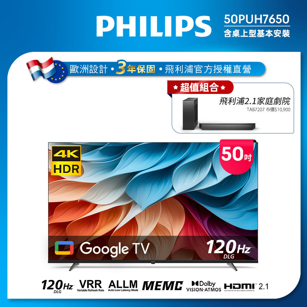 PHILIPS 飛利浦 50型4K Google TV 120Hz 智慧聯網顯示器 50PUH7650