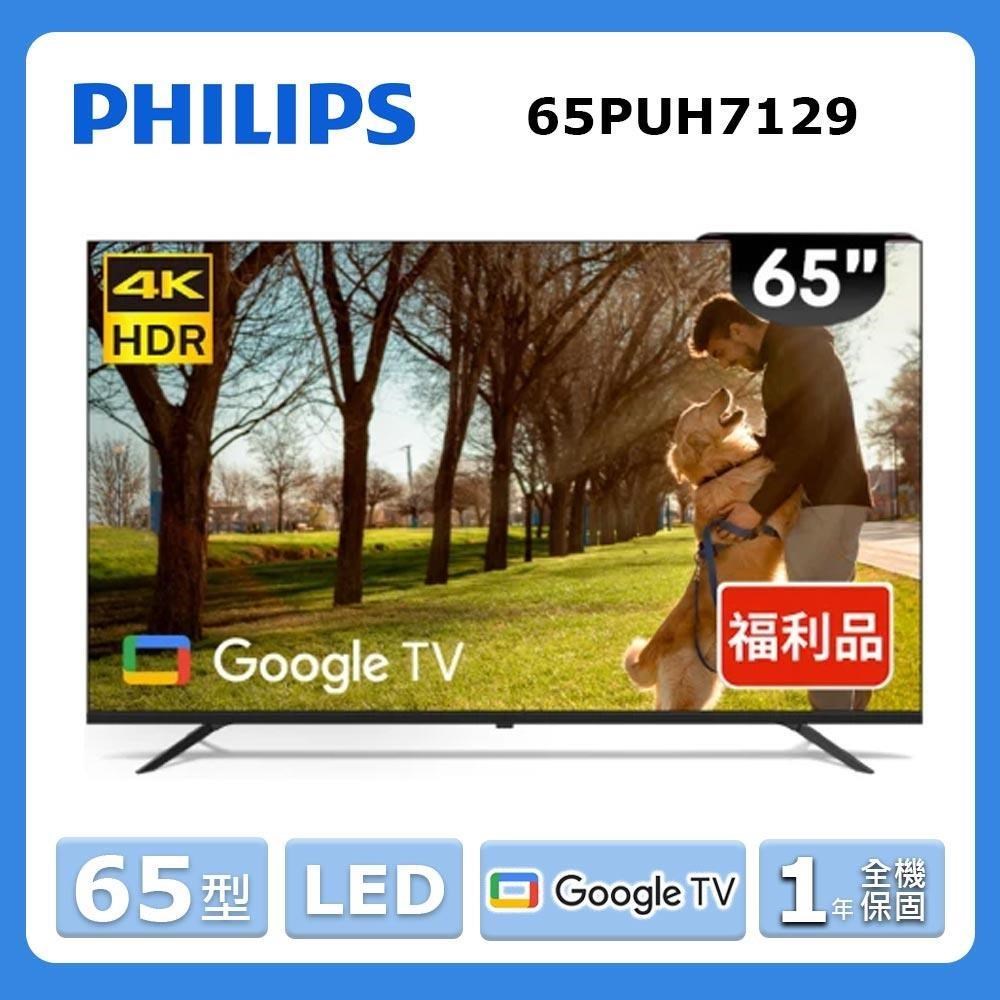 飛利浦65PUH7129為50吋4K解析度智慧電視，支援4K高畫質數位輸出，內建聯網功能，提供清晰畫面與豐富串流服務。具備16W喇叭與杜比數位音效，3組HDMI端子與2組USB插槽，方便多媒體裝置連線。重量15KG，尺寸1445*887*345mm，適閤家庭娛樂使用。含桌上型基本安裝，BSMI許可字號R33037，提供3年保固。
