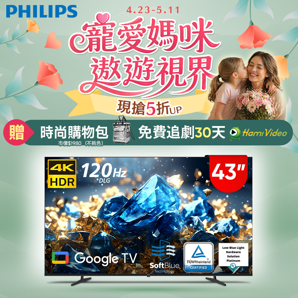 PHILIPS 飛利浦 43型 4K舒視藍 DLG 120Hz Google TV智慧顯示器 43PUH7700 (含基本安裝)