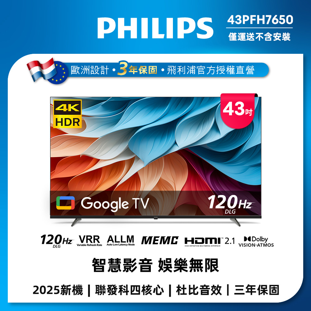 PHILIPS 飛利浦 43型4K Google TV 智慧聯網顯示器 43PUH7650