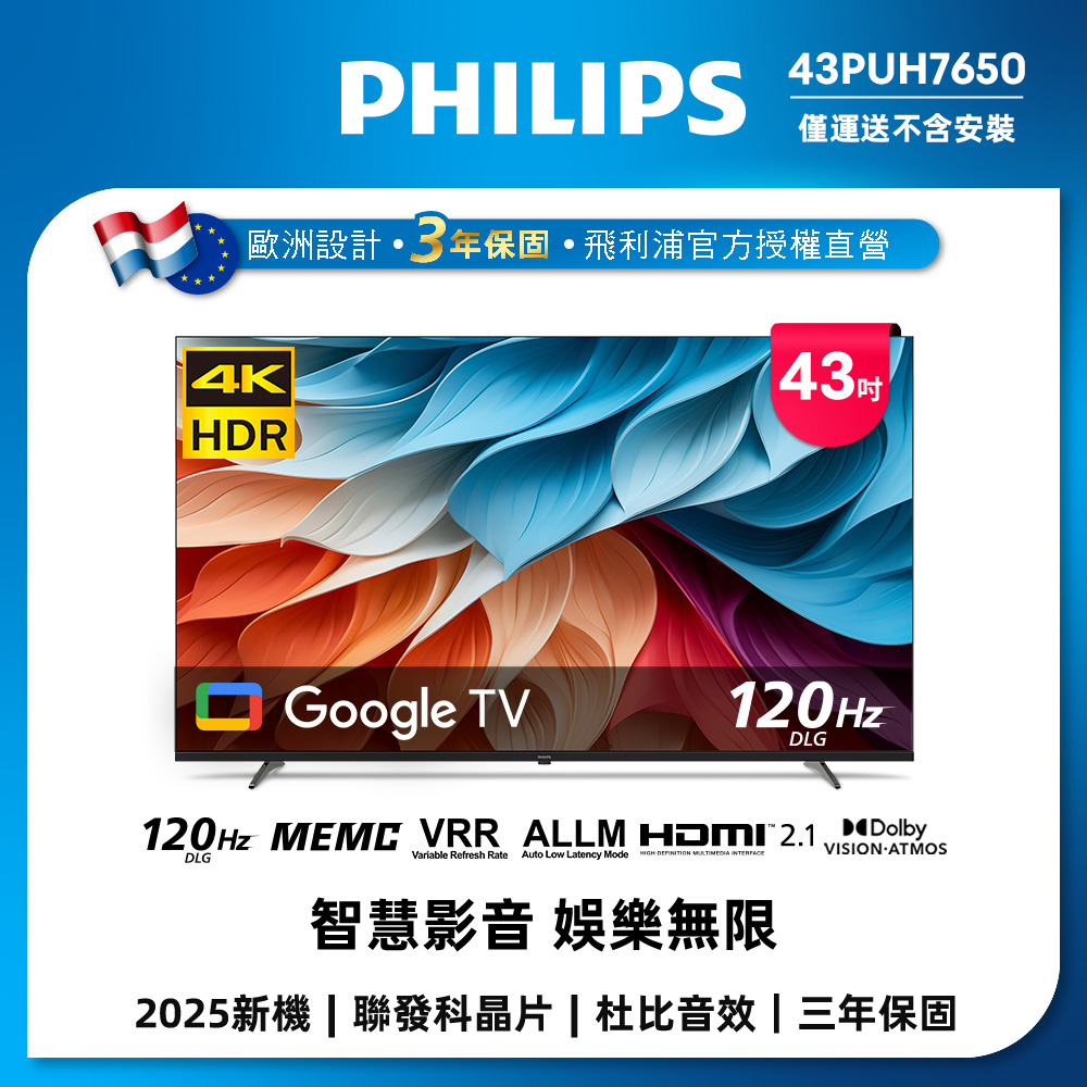 PHILIPS 飛利浦 43型4K Google TV 智慧聯網顯示器 43PUH7650