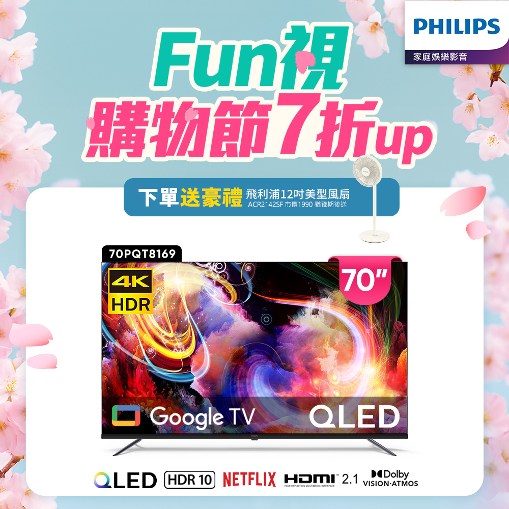 PHILIPS 飛利浦 70型4K QLED Google TV 智慧顯示器 70PQT8169/96