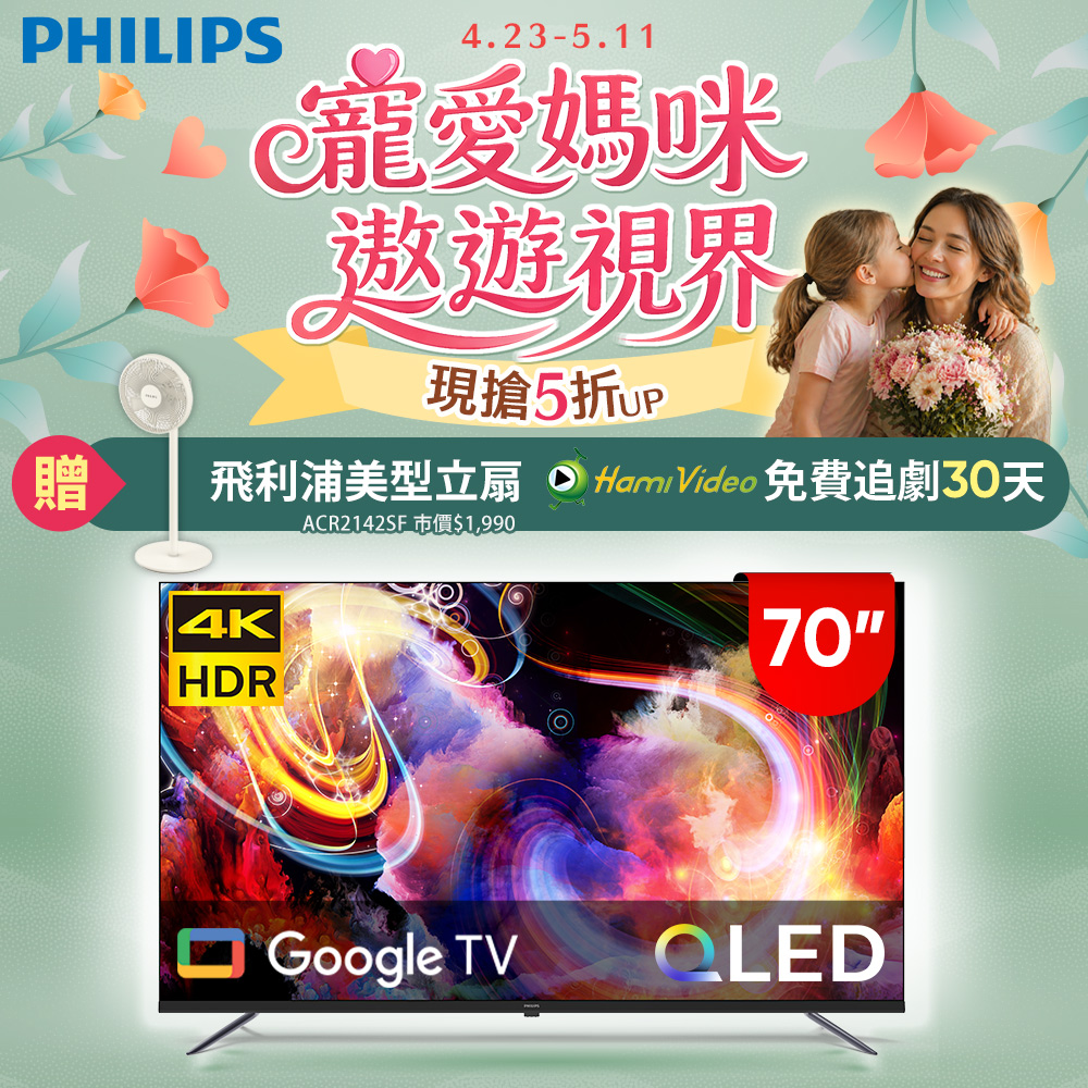 PHILIPS 飛利浦 70型4K QLED Google TV 智慧顯示器 70PQT8169/96