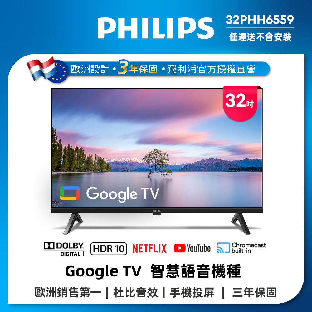 PHILIPS 飛利浦 32型 Google TV 智慧顯示器 32PHH6559