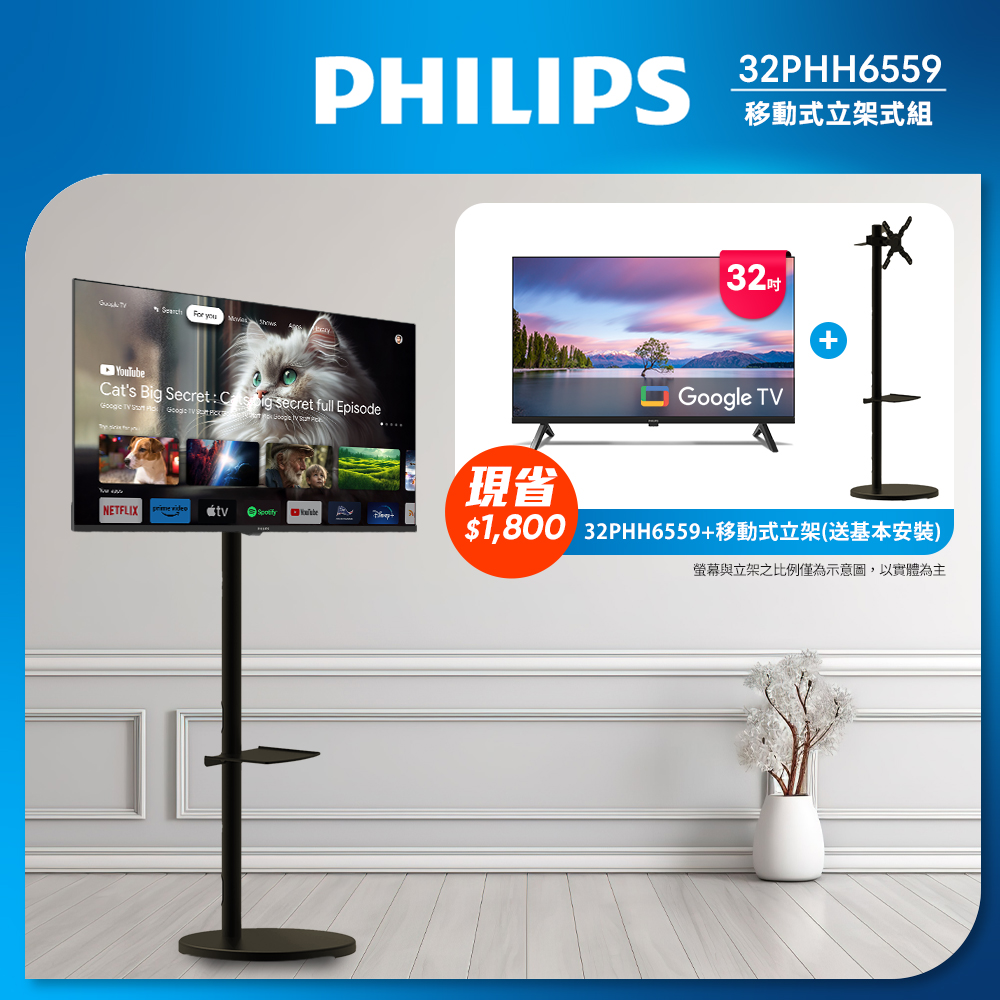 PHILIPS 飛利浦 32型 Google TV 智慧顯示器 32PHH6559