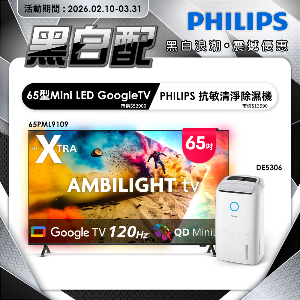 PHILIPS 飛利浦 65型4K 144Hz VRR QD Mini LED Google TV 智慧顯示器 65PML9109(含安裝)