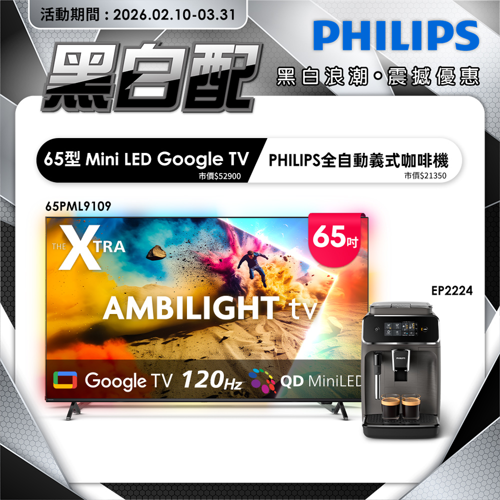 PHILIPS 飛利浦 65型4K 144Hz VRR QD Mini LED Google TV 智慧顯示器 65PML9109(含安裝)