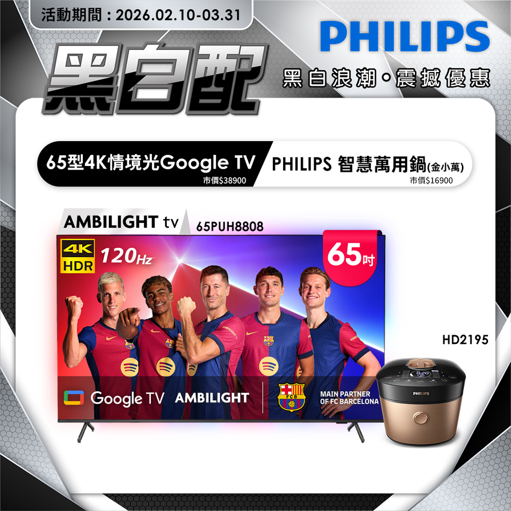 PHILIPS 飛利浦 65吋4K 120hz Google TV智慧聯網液晶顯示器 65PUH8808 (含基本安裝)