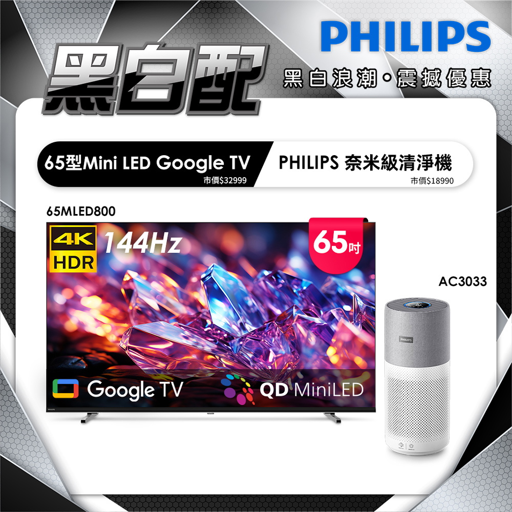 PHILIPS 飛利浦 65型 4K MiniLED 144Hz Google TV 智慧聯網顯示器 65MLED800 (含安裝)