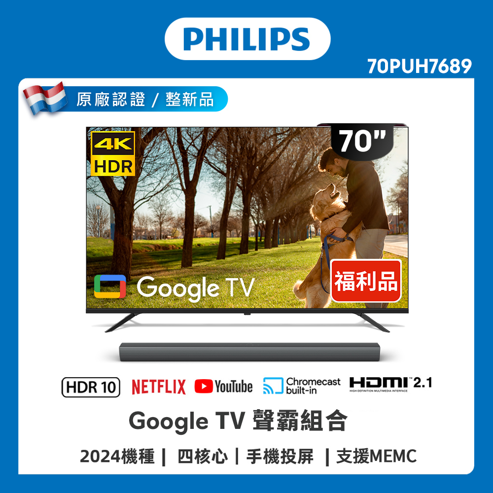 PHILIPS 飛利浦 特價B品 70型 4K GoogleTV 智慧聯網液晶顯示器+聲霸組合 70PUH7689